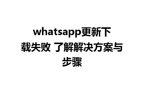 whatsapp更新<a href=